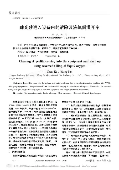 珠光砂进入设备的清除
