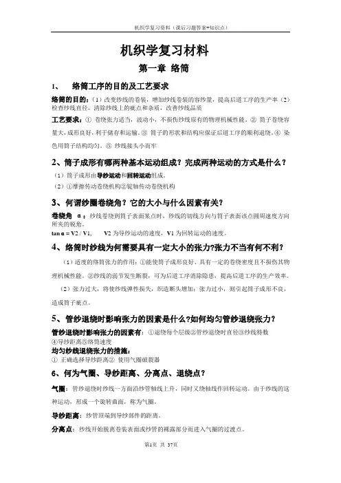 机织学课后习题答案
