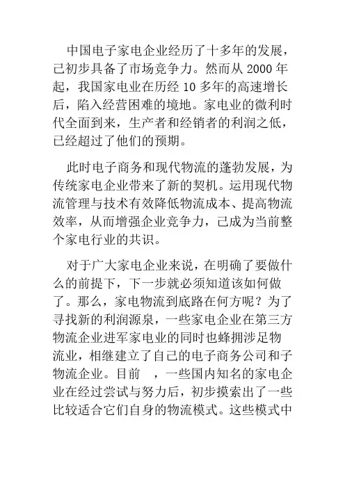 中国家电物流的几种模式