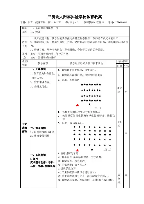 02南少林五祖拳健身操