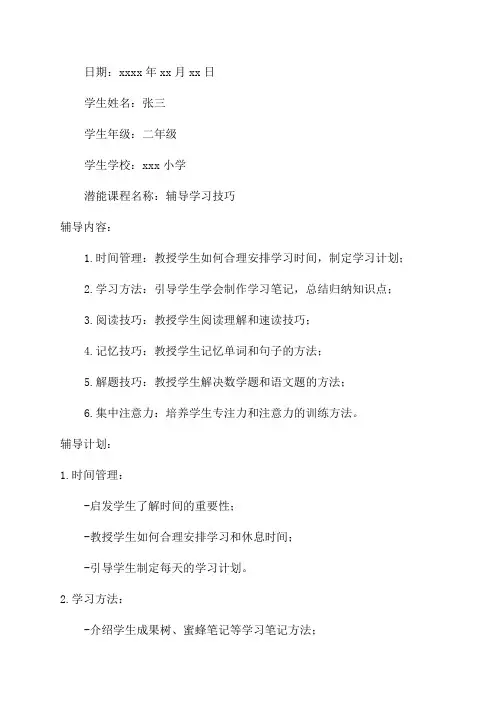 二年级潜能生辅导记录