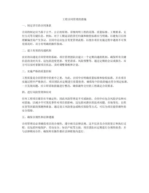 工程合同管理的措施