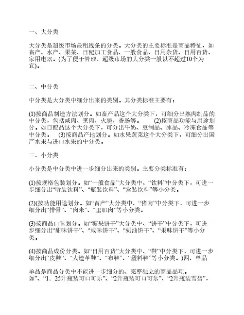 超市产品分类(大中小综合)