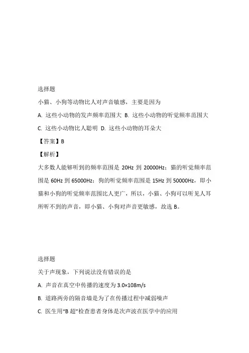 全国2023年八年级物理上学期课时练习带参考答案与解析