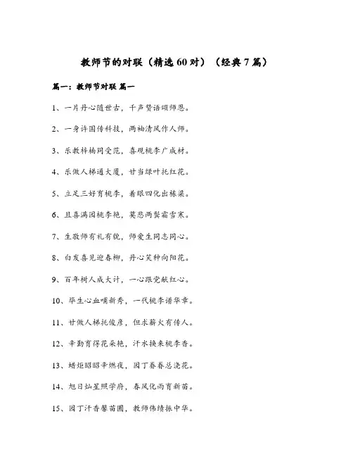 教师节的对联(精选60对)(经典7篇)