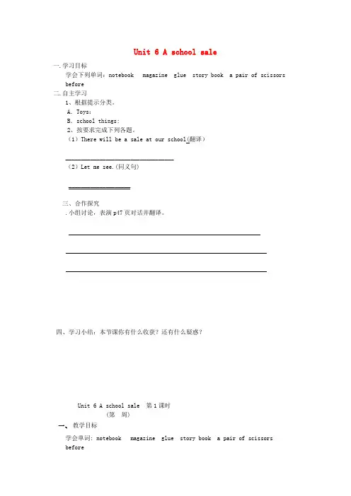 六年级英语下册 Unit 6 A School Sale导学案 陕旅版