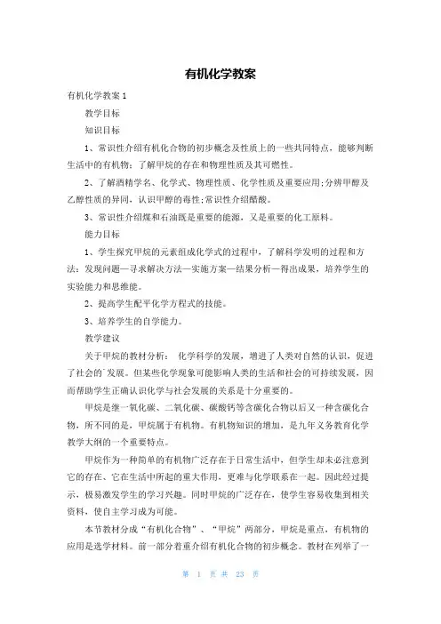 有机化学教案
