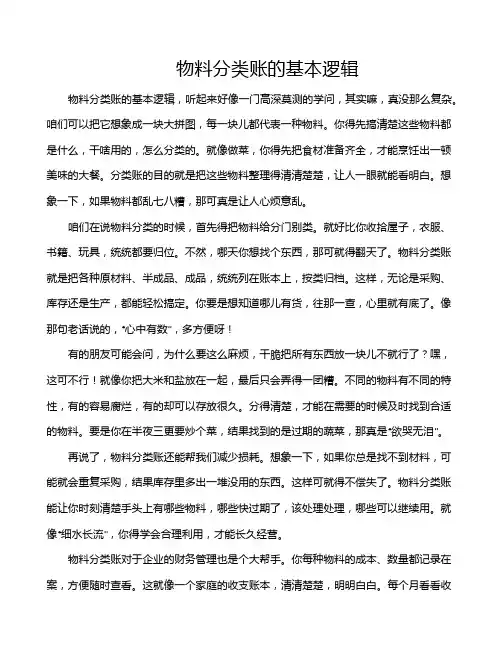 物料分类账的基本逻辑