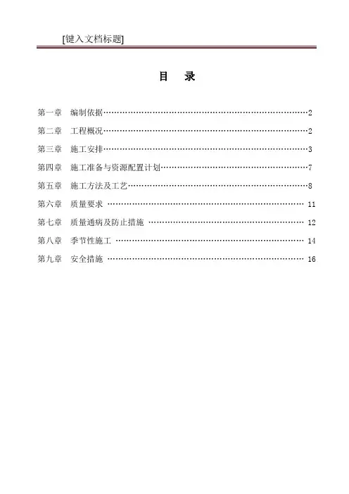 斜屋面混凝土浇筑方案