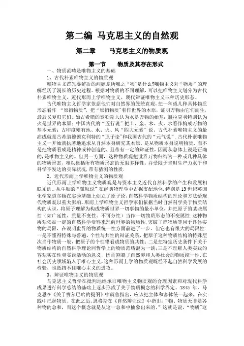 马克思主义自然观