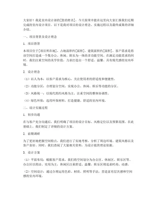 室内设计师汇报演讲稿范文