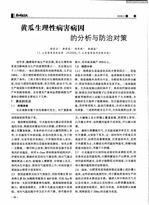 黄瓜生理性病害病因的分析与防治对策