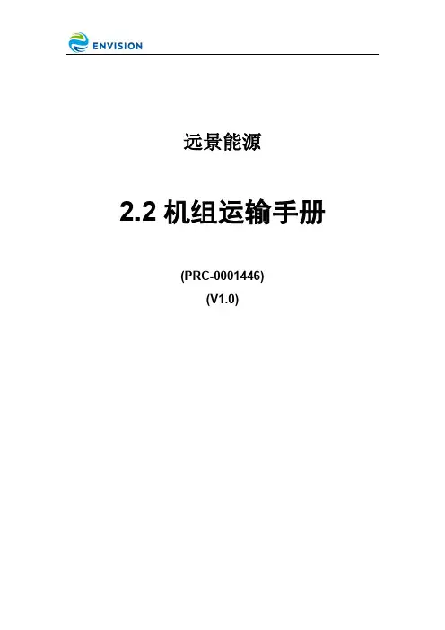 机组运输手册