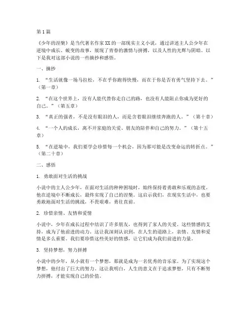 少年的涅盘读书笔记摘抄(3篇)