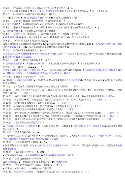职业技能实训平台单机版答案-统计学原理形成性考核答案