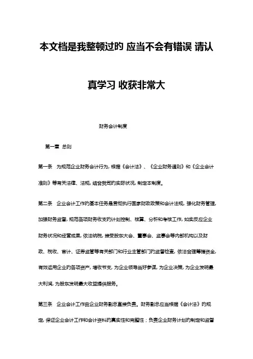 财务会计制度最全最新版