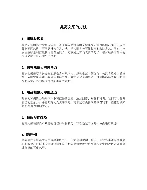 提高文采的方法