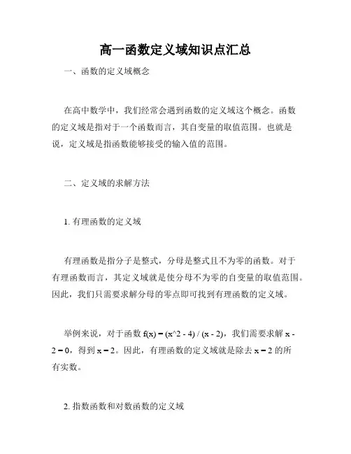 高一函数定义域知识点汇总