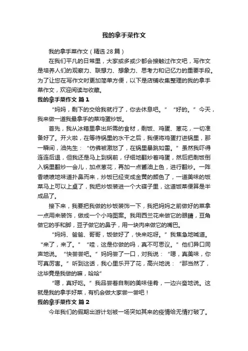 我的拿手菜作文