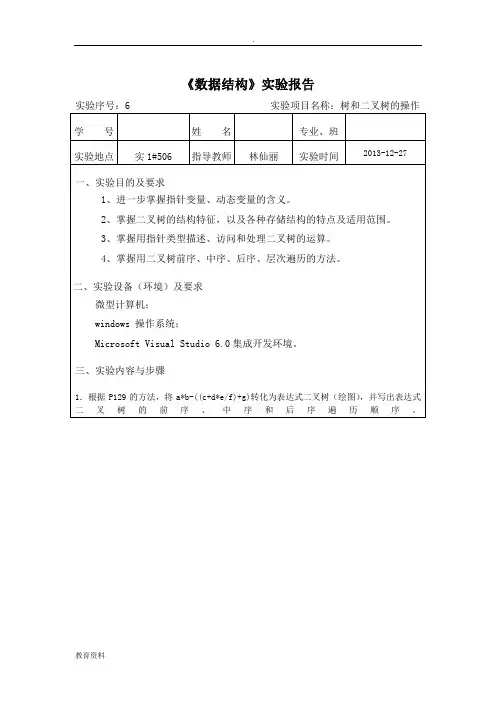 厦门理工学院数据结构实验
