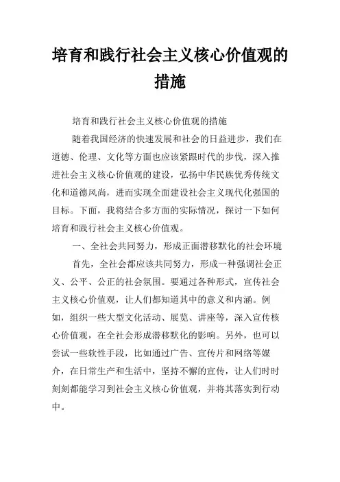 培育和践行社会主义核心价值观的措施