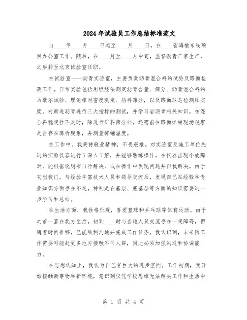 2024年试验员工作总结标准范文(二篇)