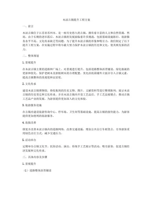 木渎古镇提升工程方案