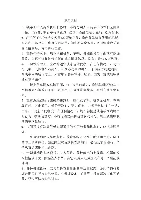 劳动人身安全复习资料
