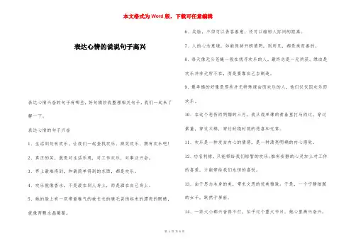 表达心情的说说句子高兴 