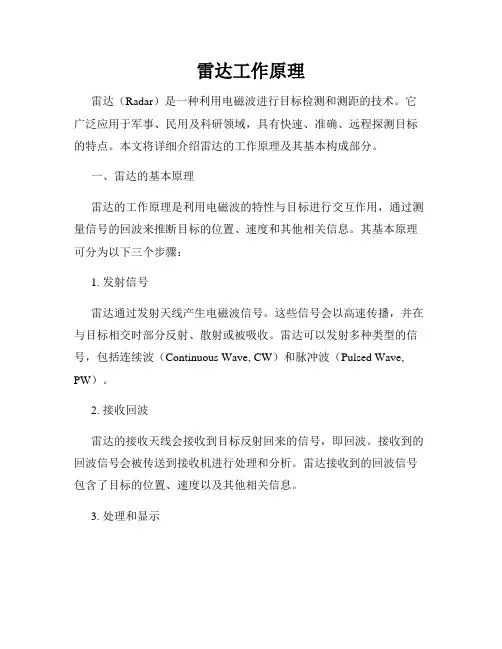 雷达工作原理
