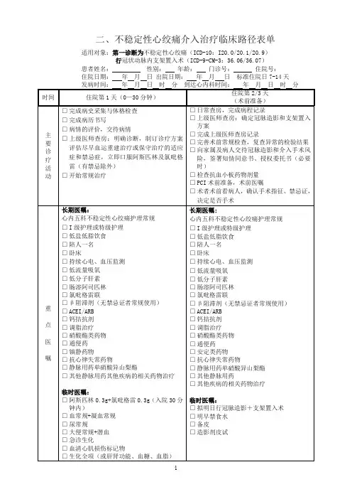 心绞痛临床路径表单