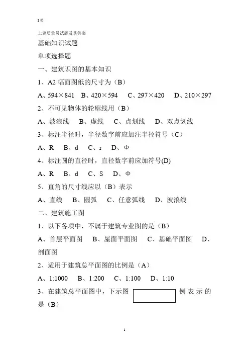 土建质量员试题及其答案