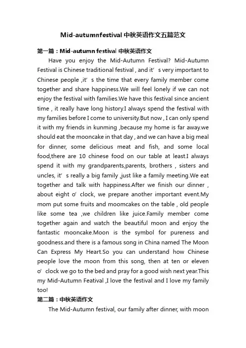 Mid-autumnfestival中秋英语作文五篇范文