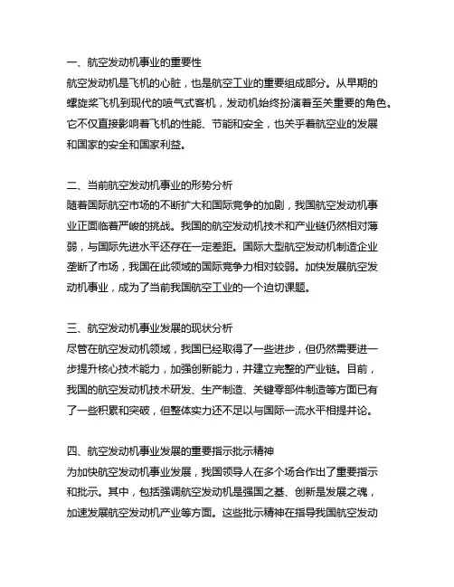 关于航空发动机事业的重要指示批示精神