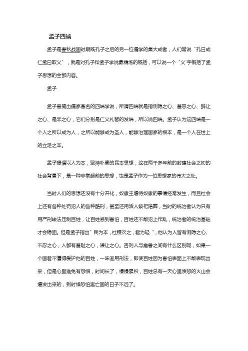 孟子“四端说”(哲理小故事)