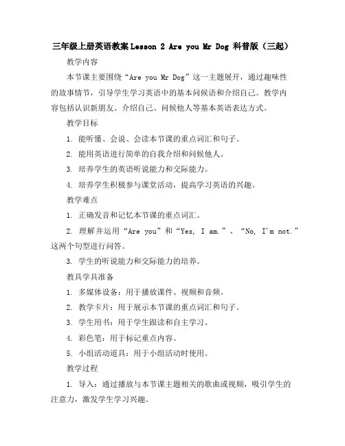 三年级上册英语教案-Lesson2AreyouMrDog科普版(三起)