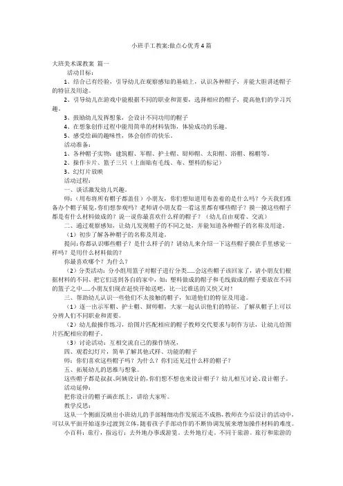 小班手工教案-做点心优秀4篇