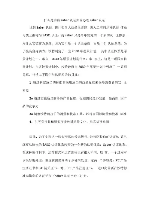 什么是沙特saber认证如何办理saber认证