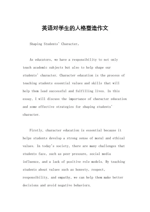 英语对学生的人格塑造作文