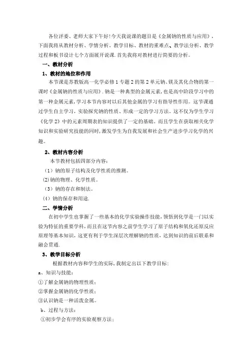 金属钠的性质与应用说课稿