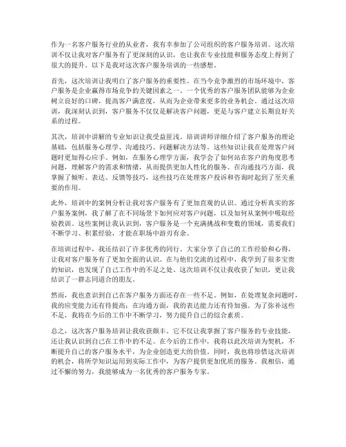 客户服务培训的感想