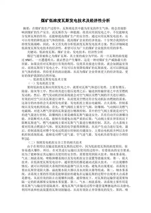 煤矿低浓度瓦斯发电技术及经济性分析93