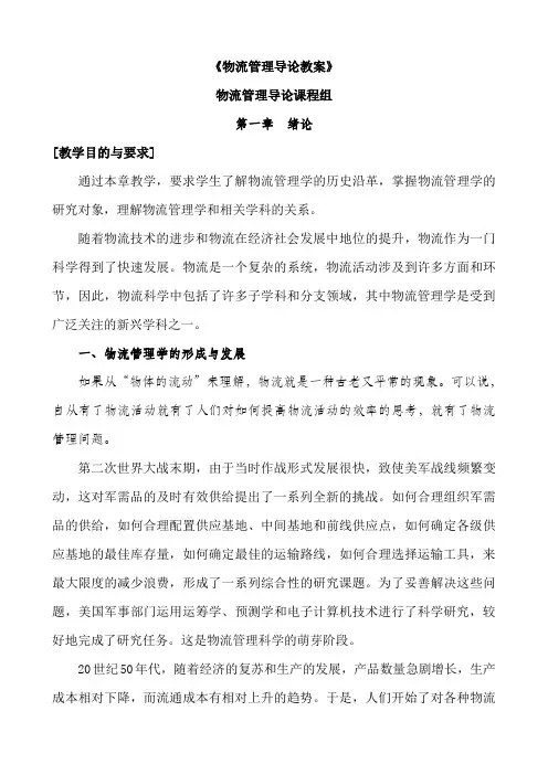 物流管理物流管理导论教案