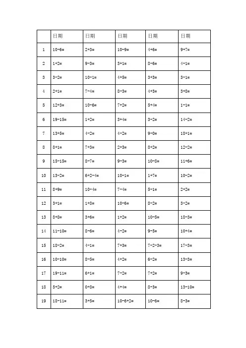 小学一年级上册口算寒假作业题
