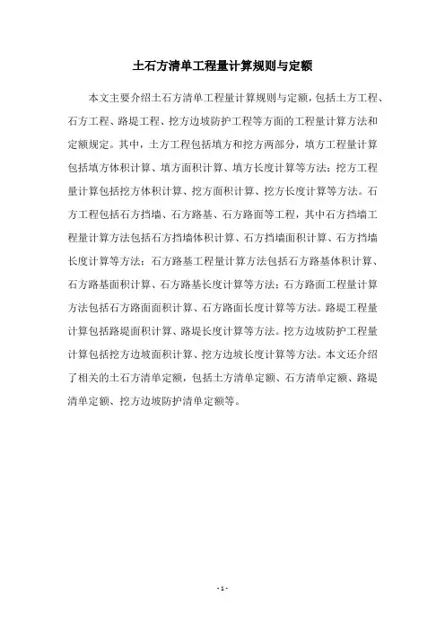 土石方清单工程量计算规则与定额