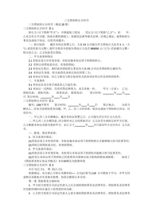 三方债权转让合同书