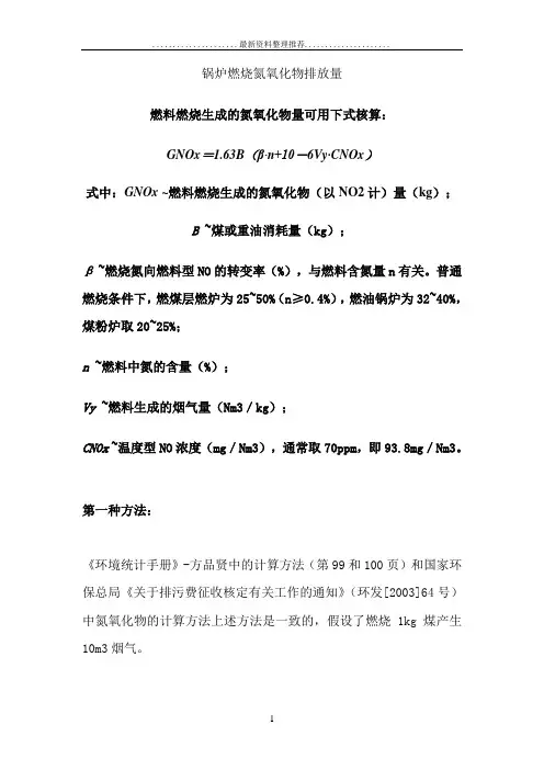 氮氧化物排放量计算