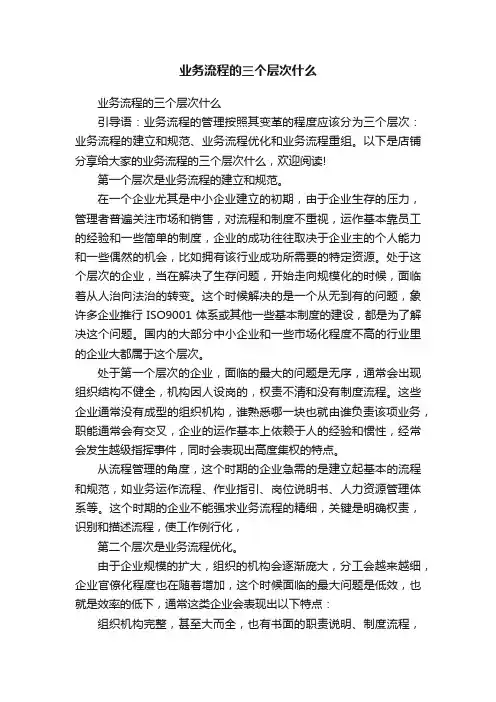 业务流程的三个层次什么