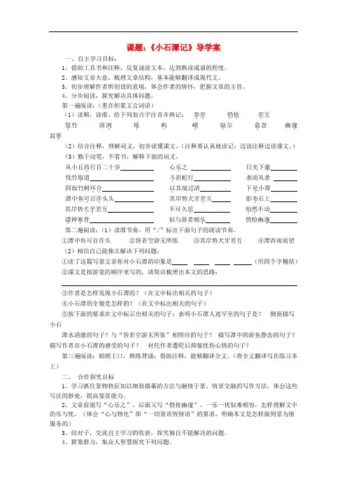 八年级语文下册 第六单元导学案 人教新课标版