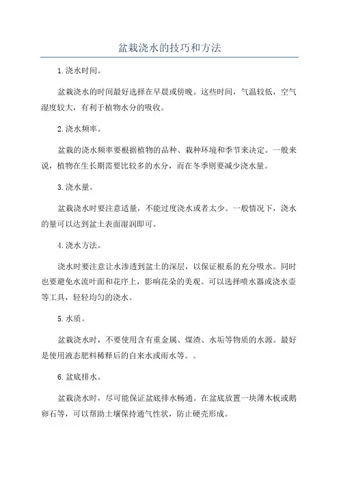盆栽浇水的技巧和方法
